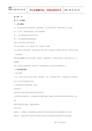 基础会计3126990