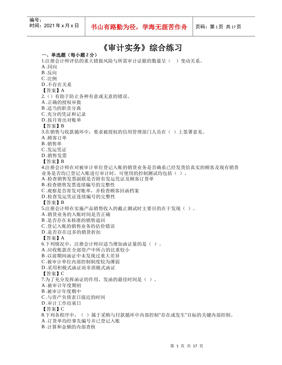 B0119A审计实务_第1页