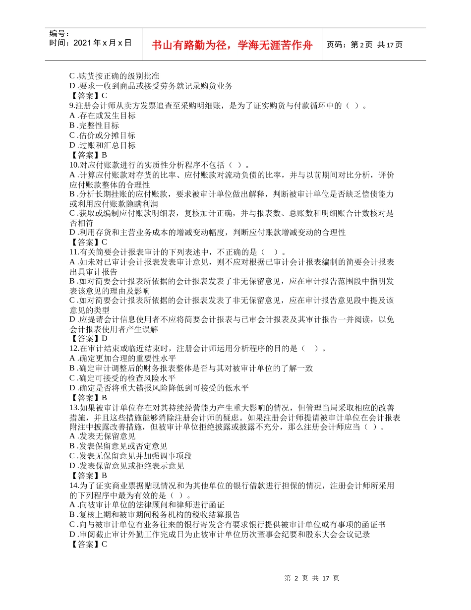 B0119A审计实务_第2页