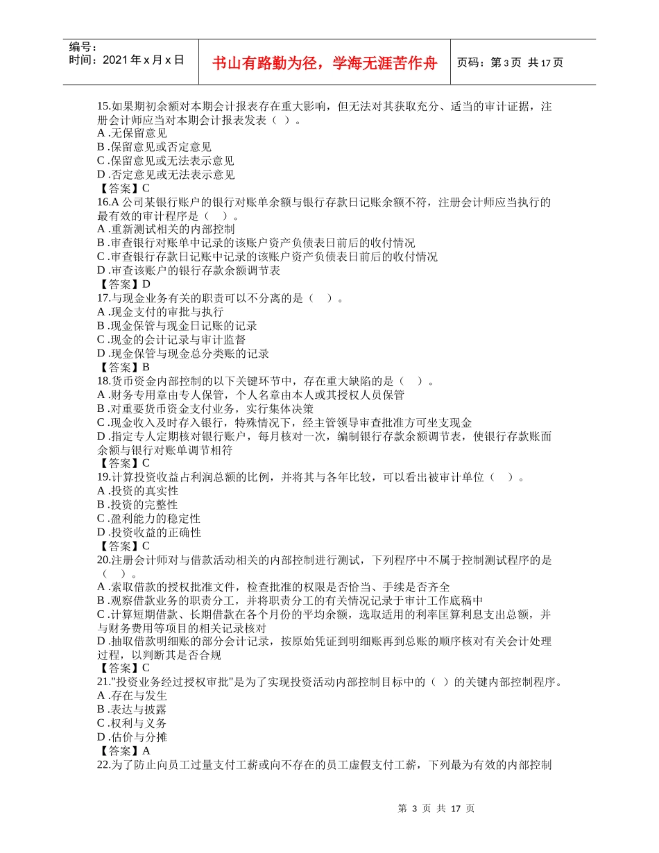 B0119A审计实务_第3页