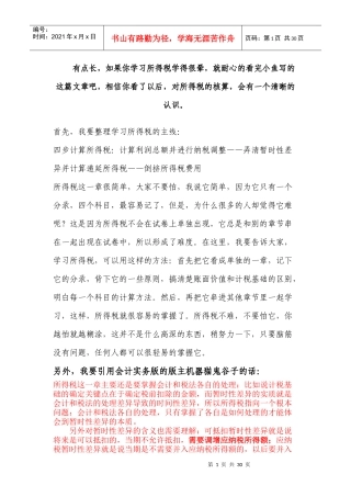 递延所得税资产的核算