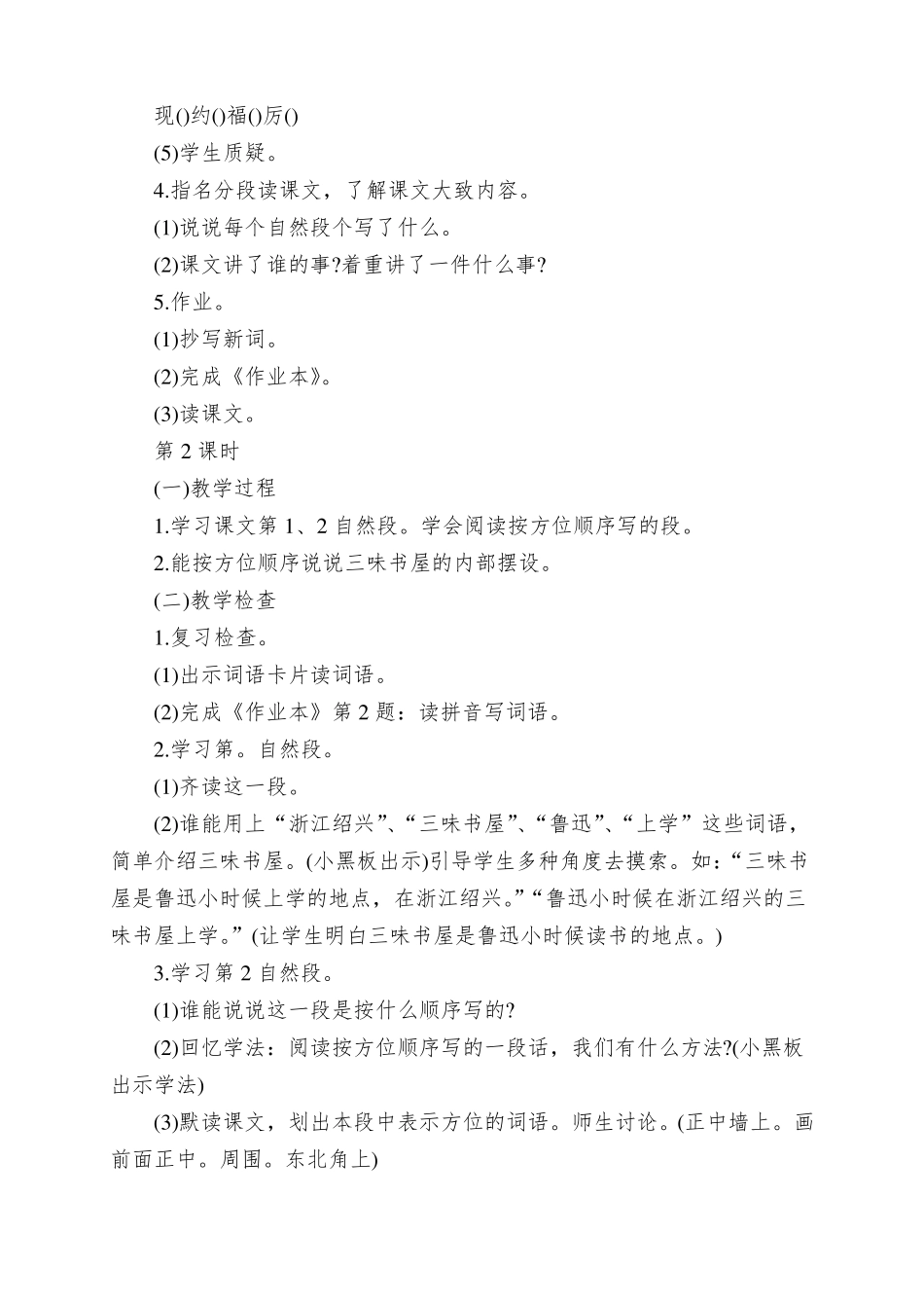 三味书屋教学设计_第3页