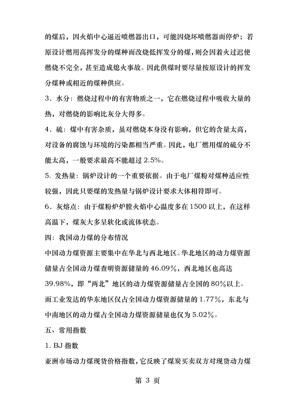 动力煤期货基础知识说明书_第3页