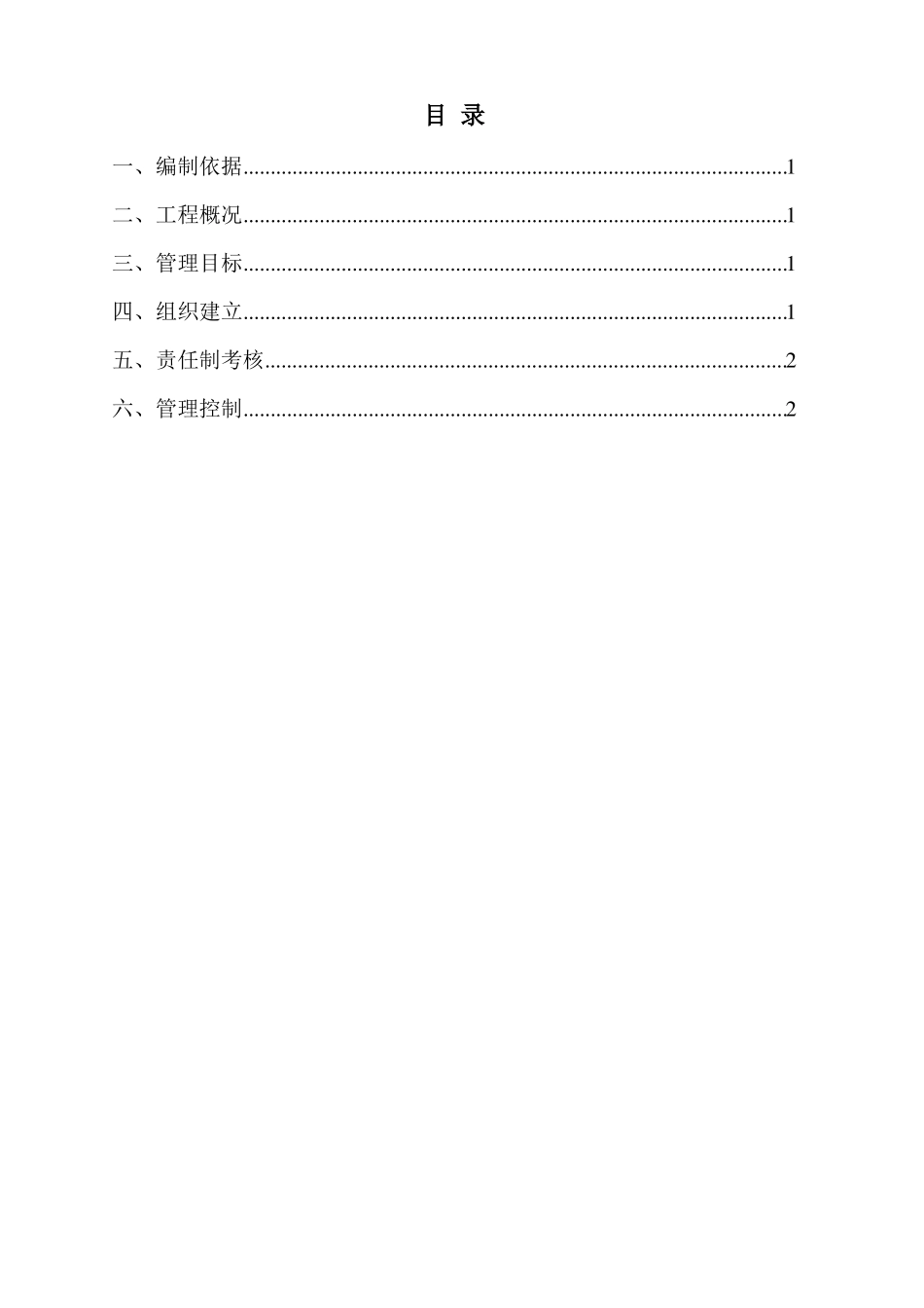 扬尘防治专项方案_第2页