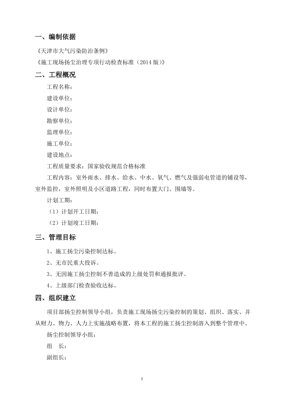 扬尘防治专项方案_第3页