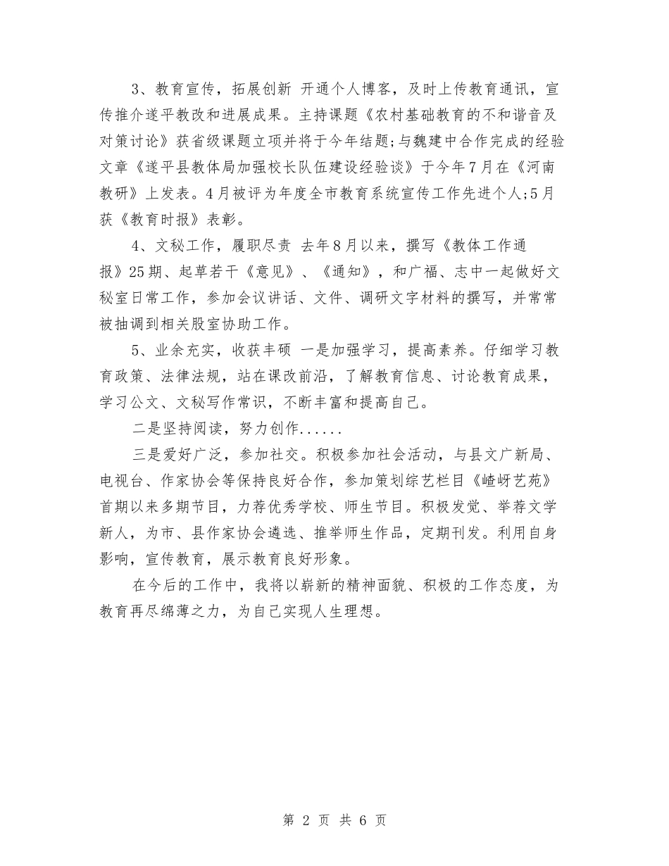 2024秘书工作总结范文与2024秘书年度个人总结范文汇编_第2页