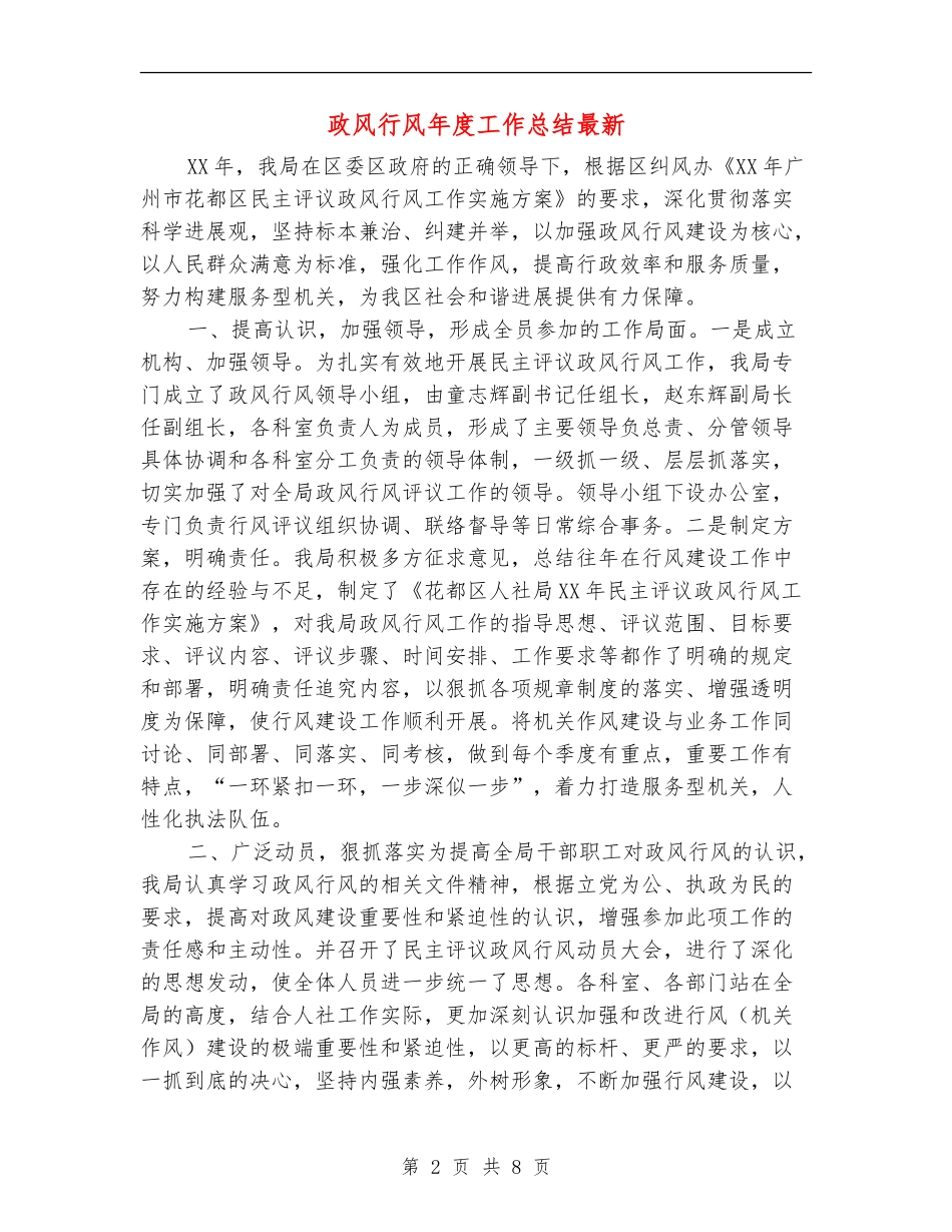 政风行风年度工作总结最新_第2页