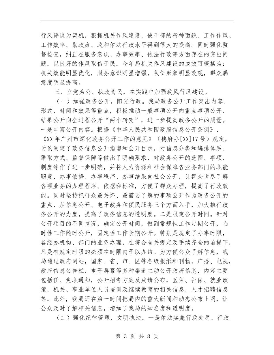 政风行风年度工作总结最新_第3页