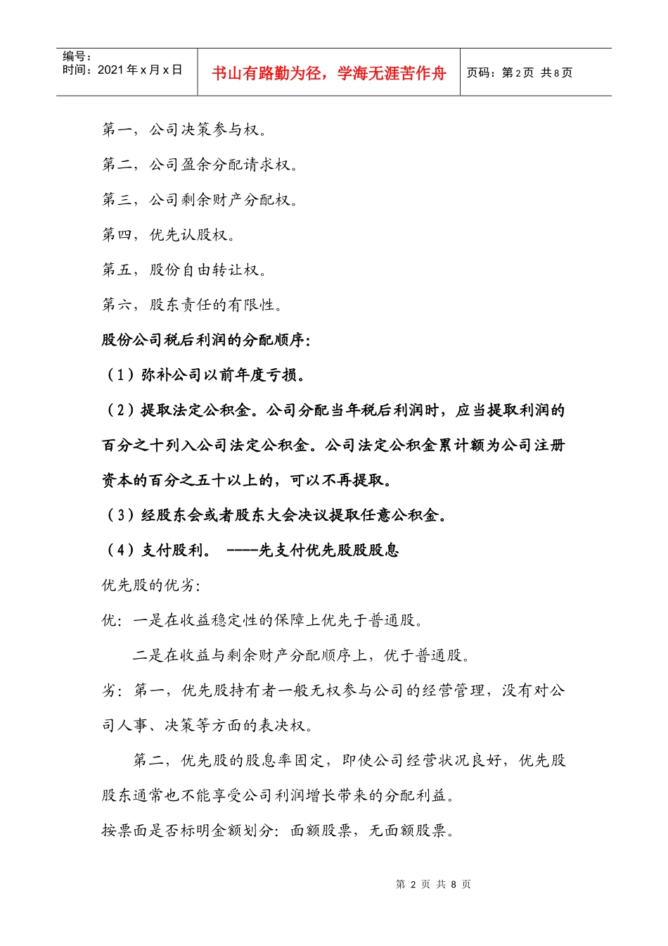 浅析证券投资要素_第2页