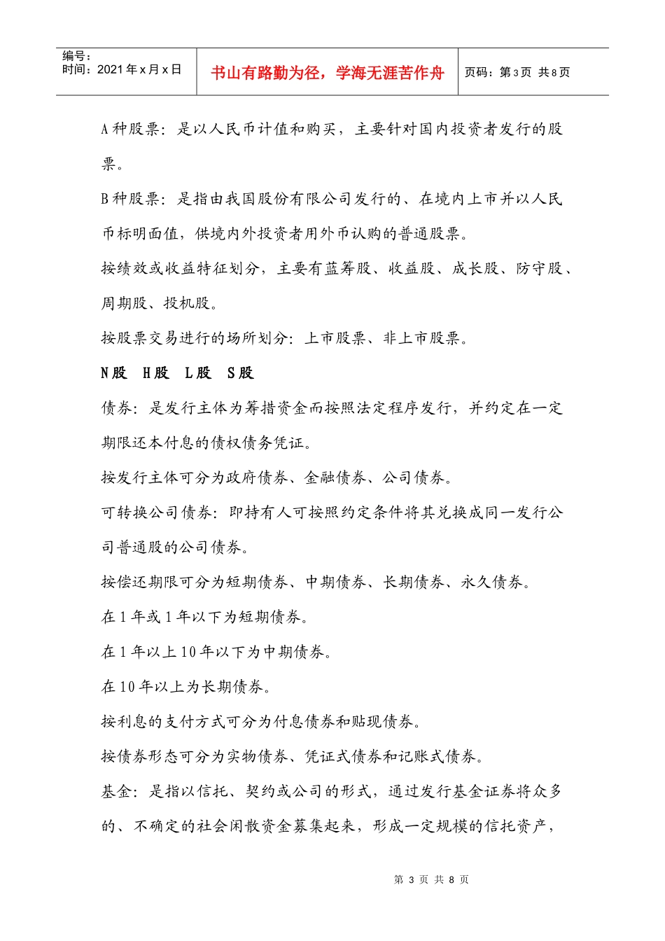 浅析证券投资要素_第3页