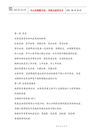 浅析证券投资要素