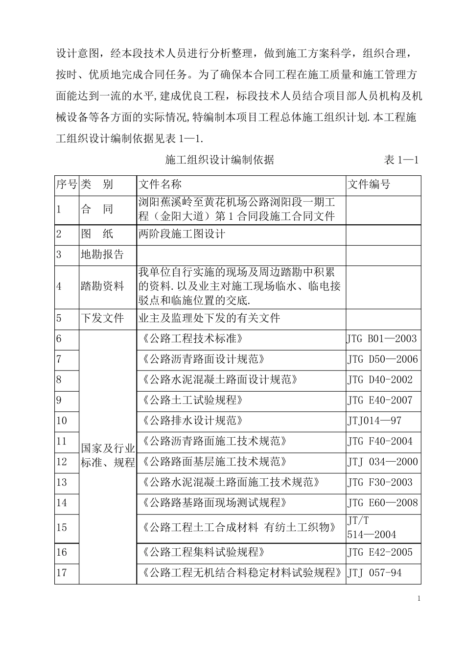 公路工程风险评价报告_第2页