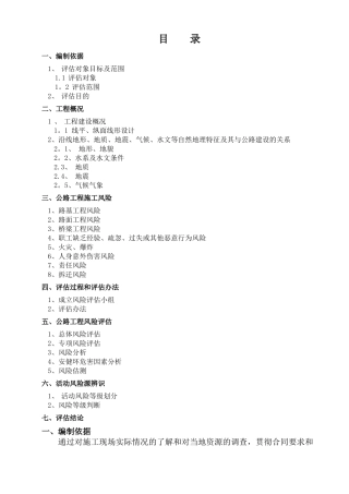 公路工程风险评价报告