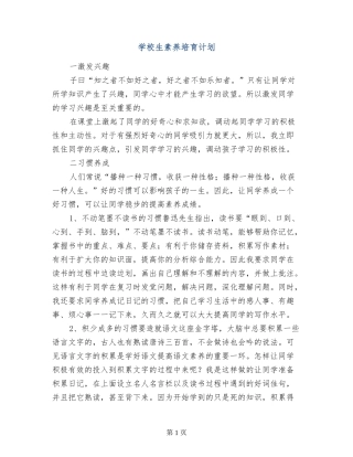 小学生素养培养计划