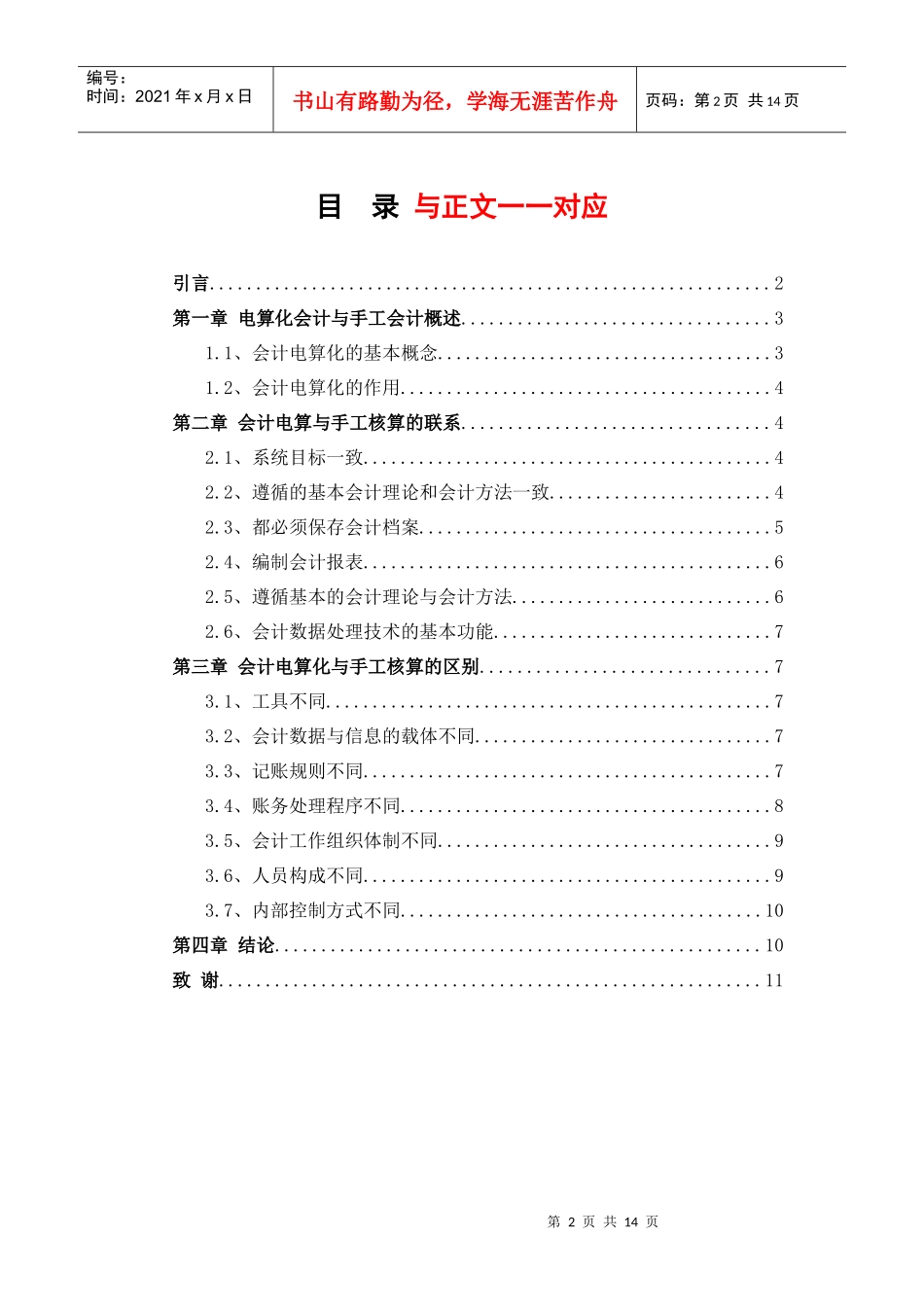 电算化财务会计与手工管理知识分析概述_第2页