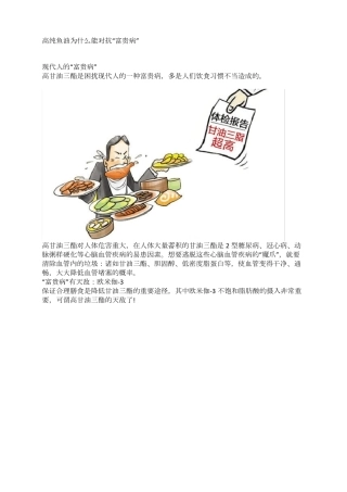 高纯鱼油为什么能对抗富贵病