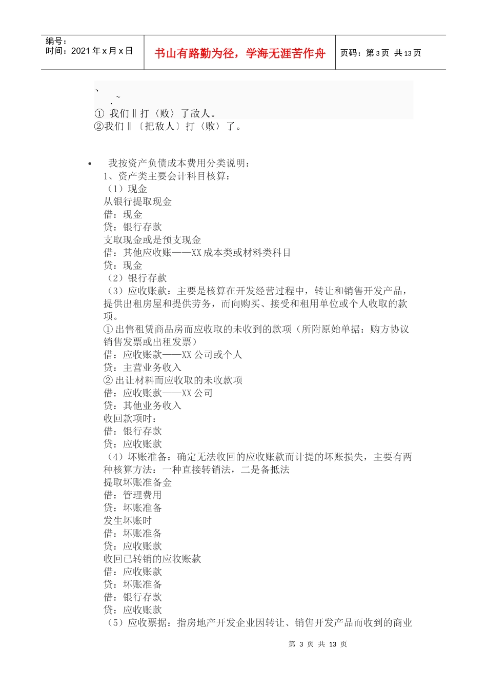 bf-yecff房地产财务知识论述_第3页