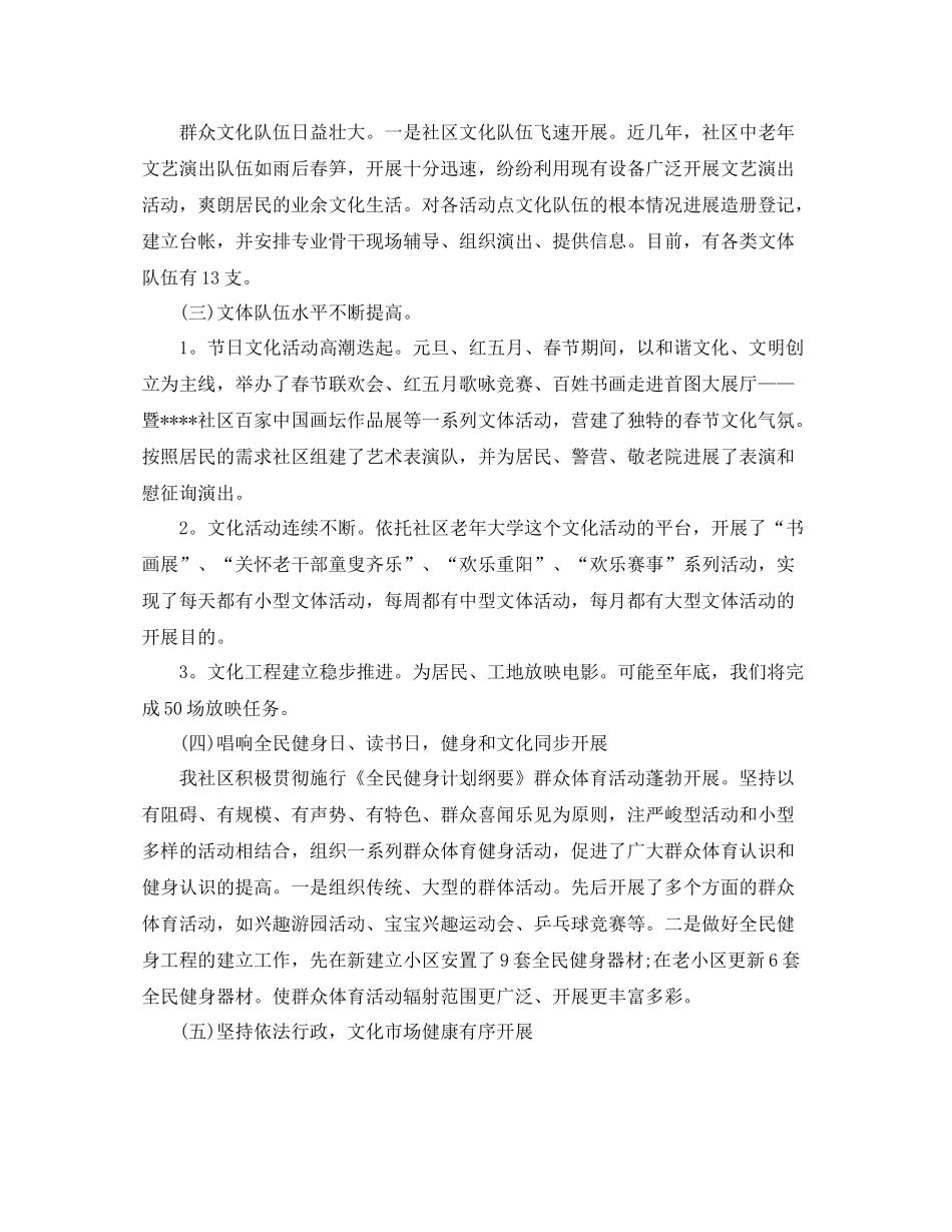 办公室工作参考总结社区文化建设工作参考总结_第2页