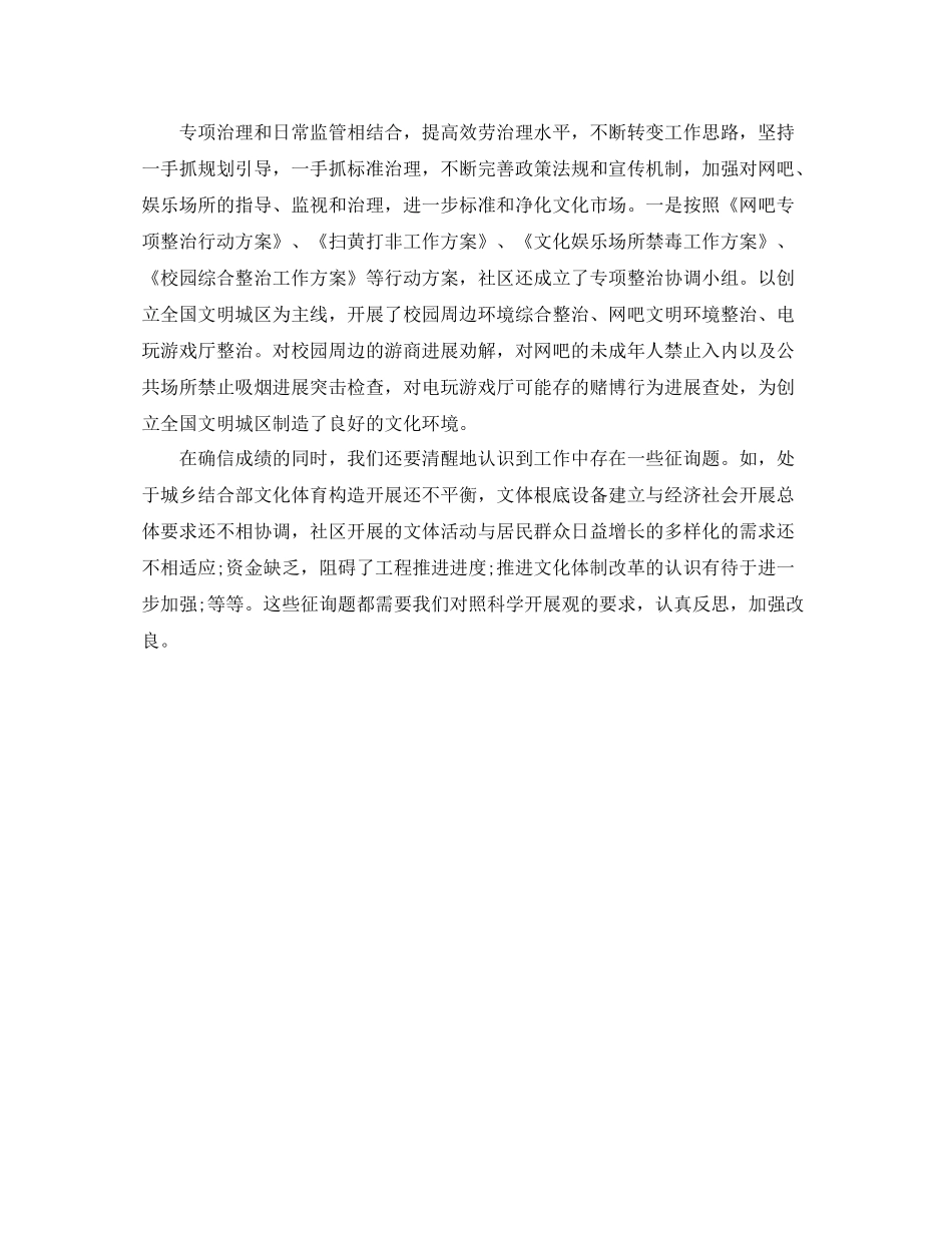 办公室工作参考总结社区文化建设工作参考总结_第3页