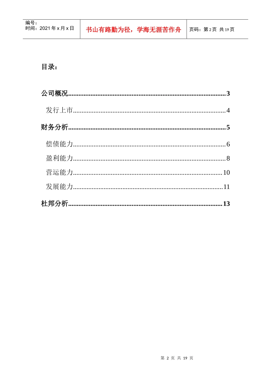 南方航空财务分析_第2页