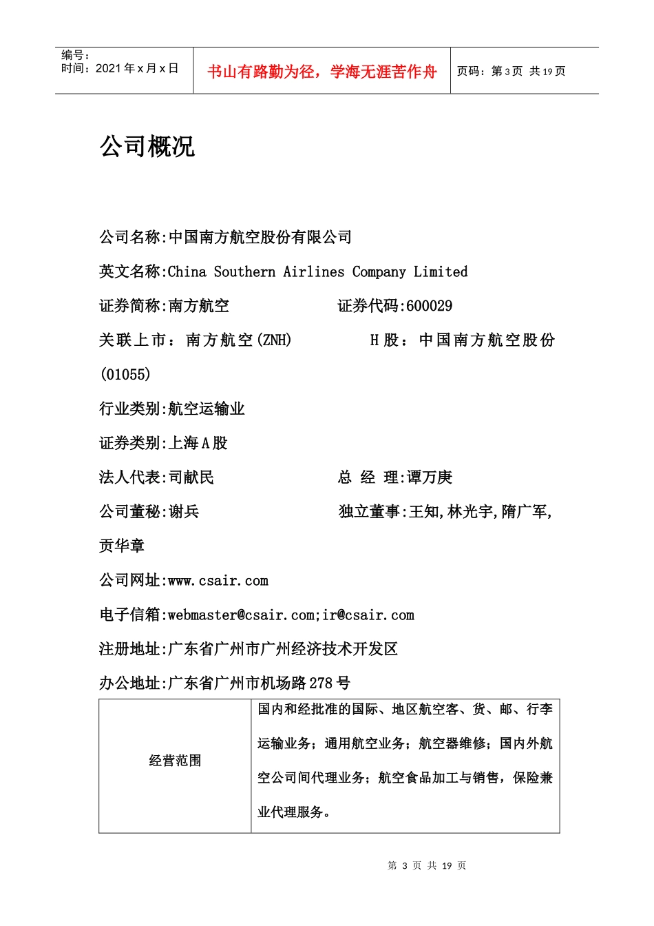 南方航空财务分析_第3页