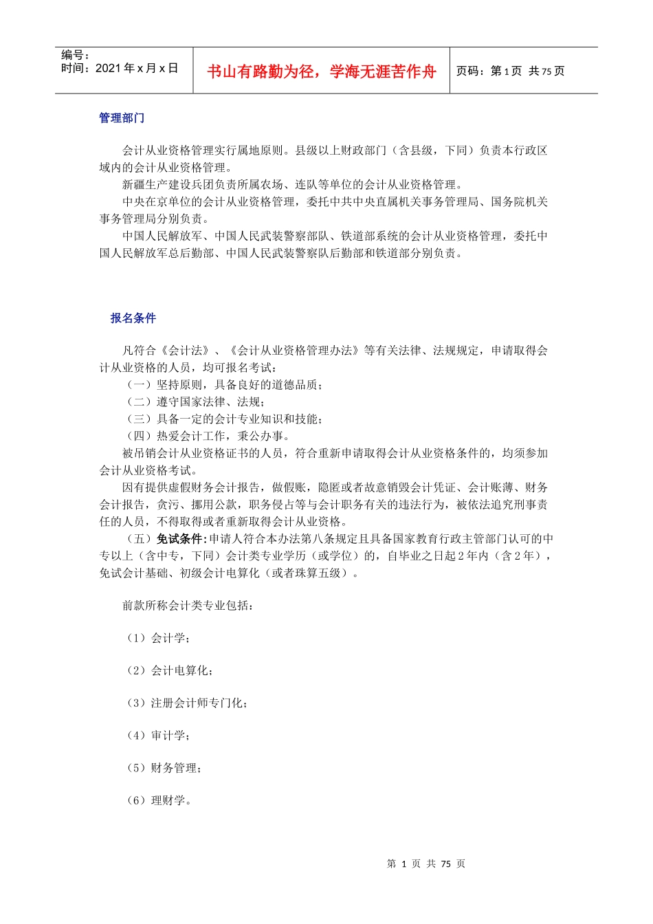 会计资格证考试内容大纲_第1页