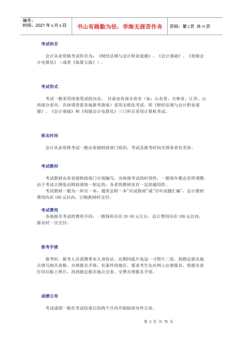 会计资格证考试内容大纲_第2页