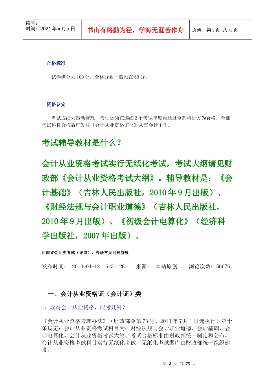 会计资格证考试内容大纲_第3页