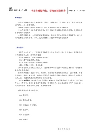 会计资格证考试内容大纲