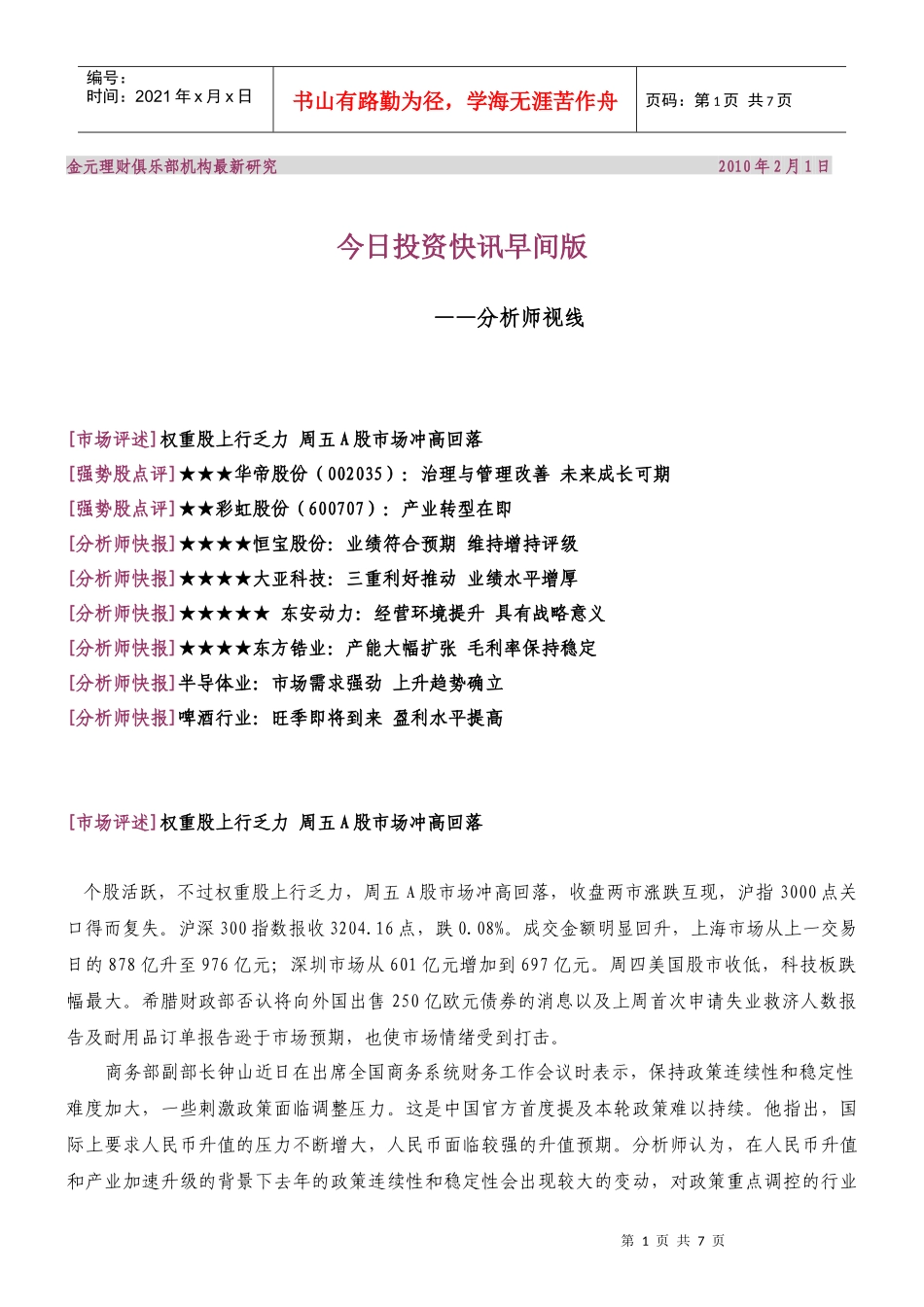 金元理财俱乐部机构最新研究_第1页