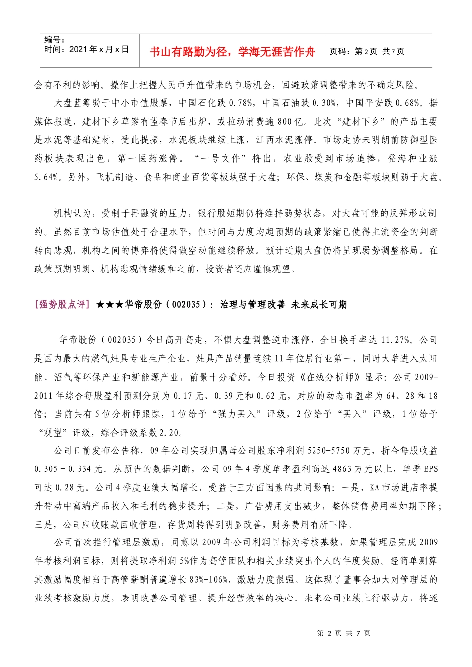 金元理财俱乐部机构最新研究_第2页