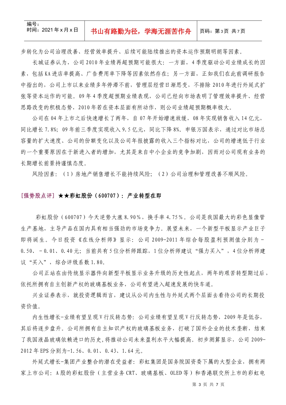 金元理财俱乐部机构最新研究_第3页