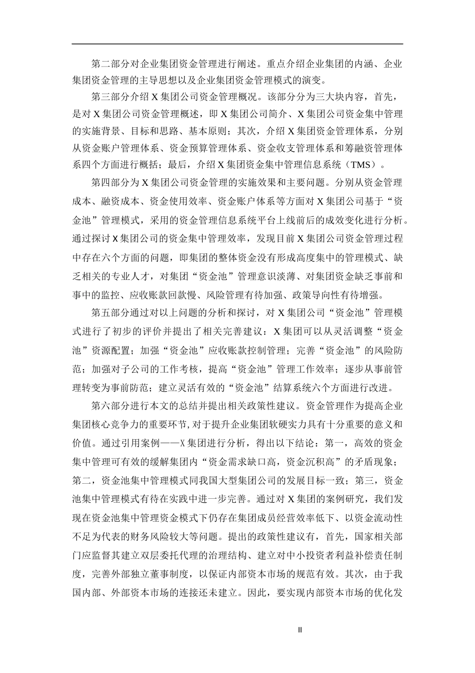 资金池”模式下的资金管理案例研究_第2页