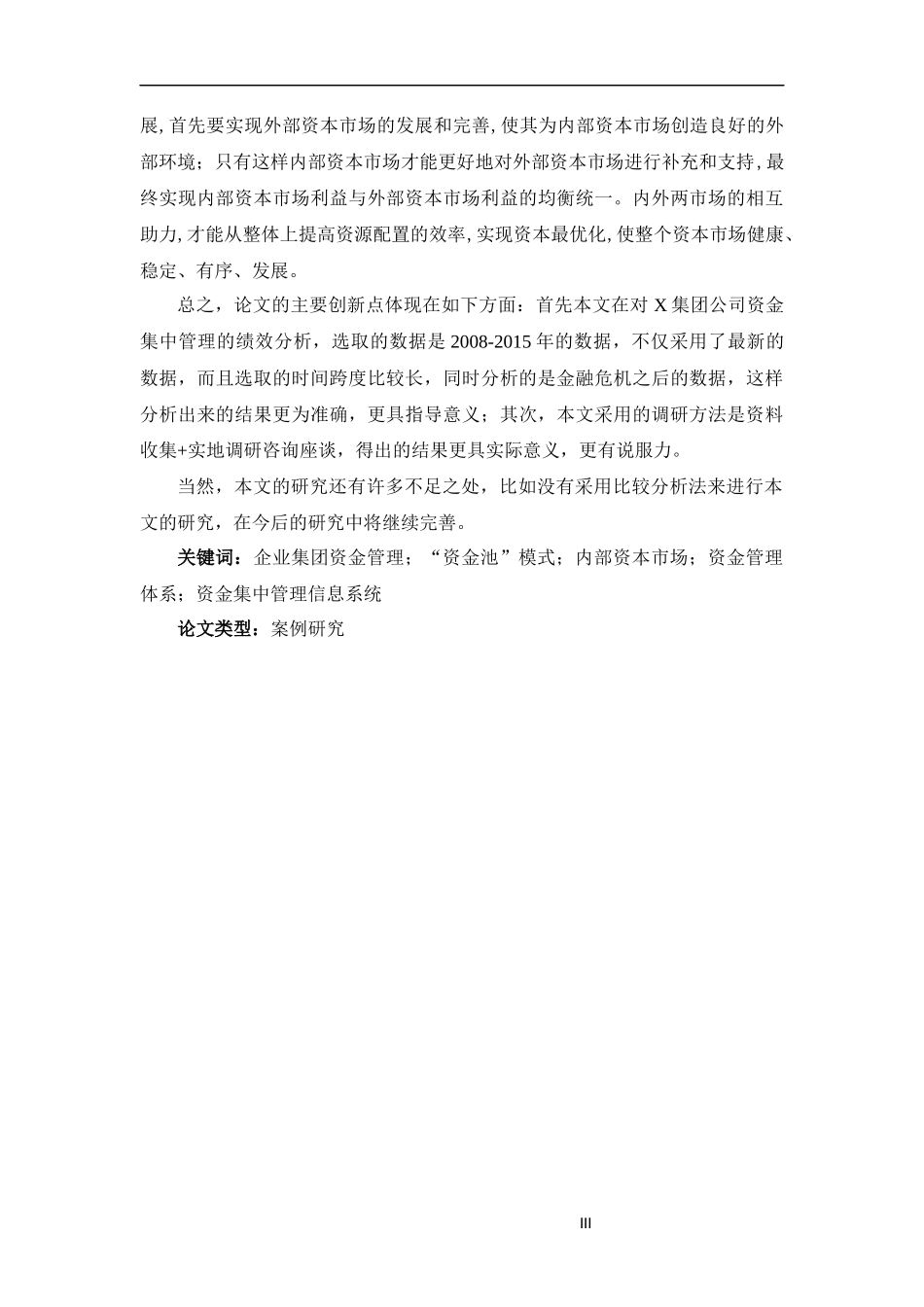 资金池”模式下的资金管理案例研究_第3页