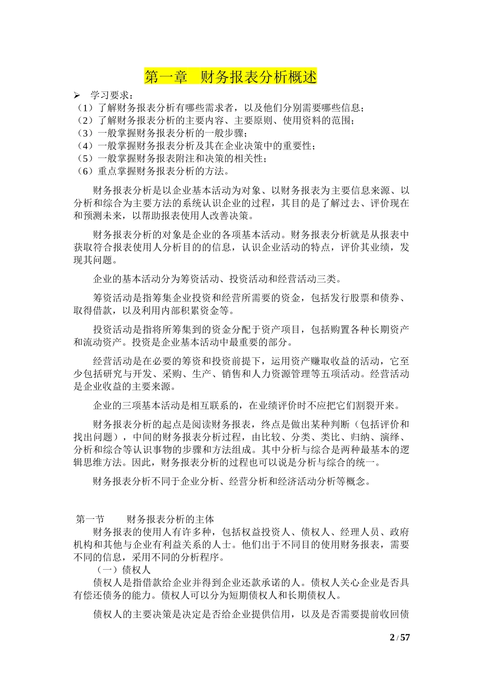 财务报表分析(电子版教材 精华)_第2页