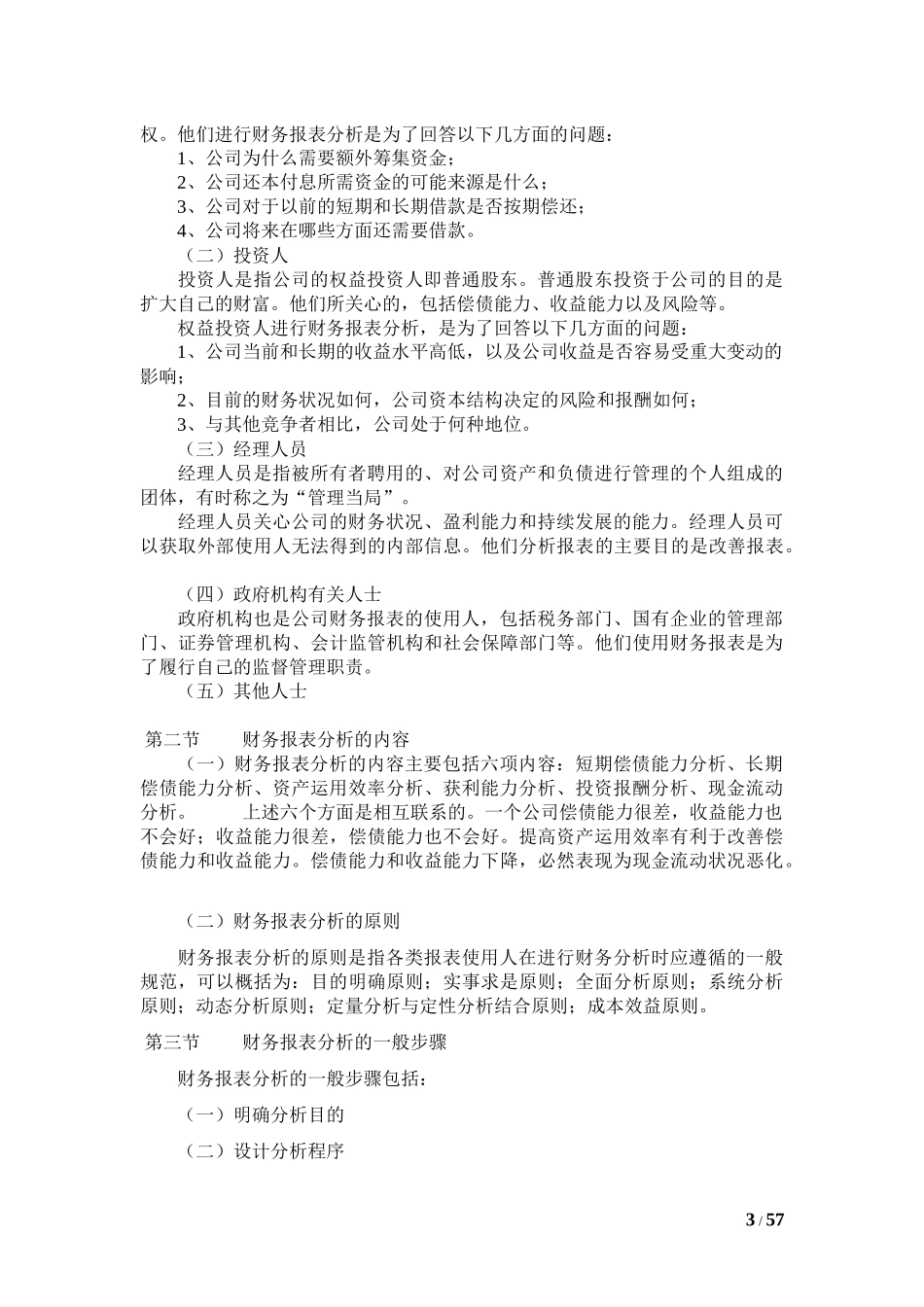 财务报表分析(电子版教材 精华)_第3页