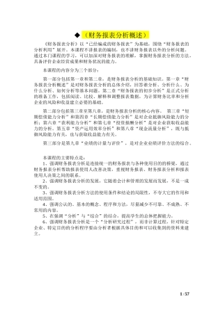 财务报表分析(电子版教材 精华)