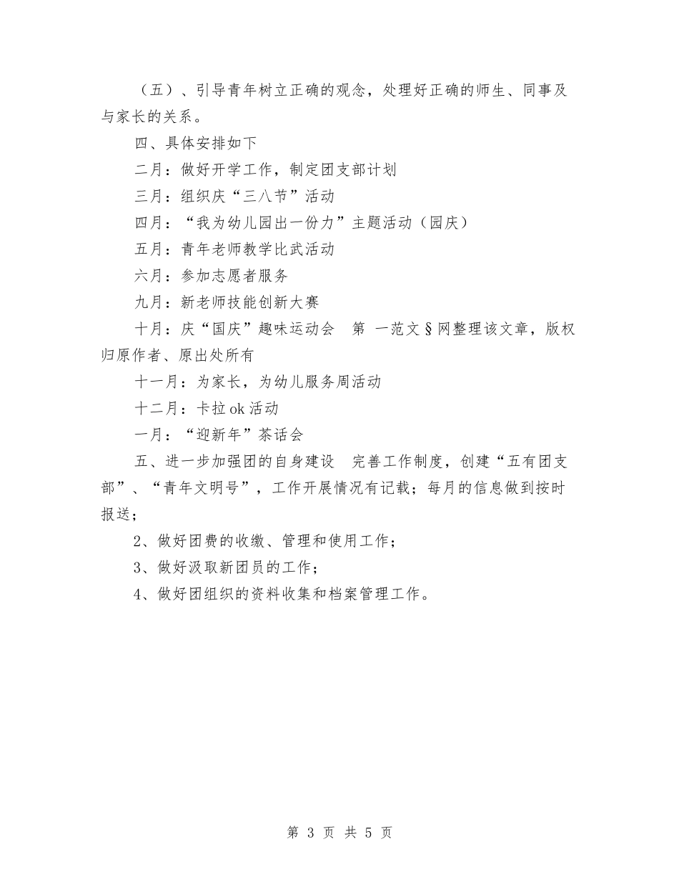 2024年幼教团支部工作计划与2024年广告业务员工作计划汇编_第3页