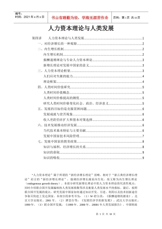 人力资本理论与人类发展