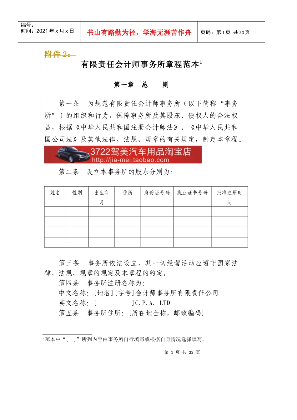 有限责任会计师事务所章程范本（doc31页）_第1页