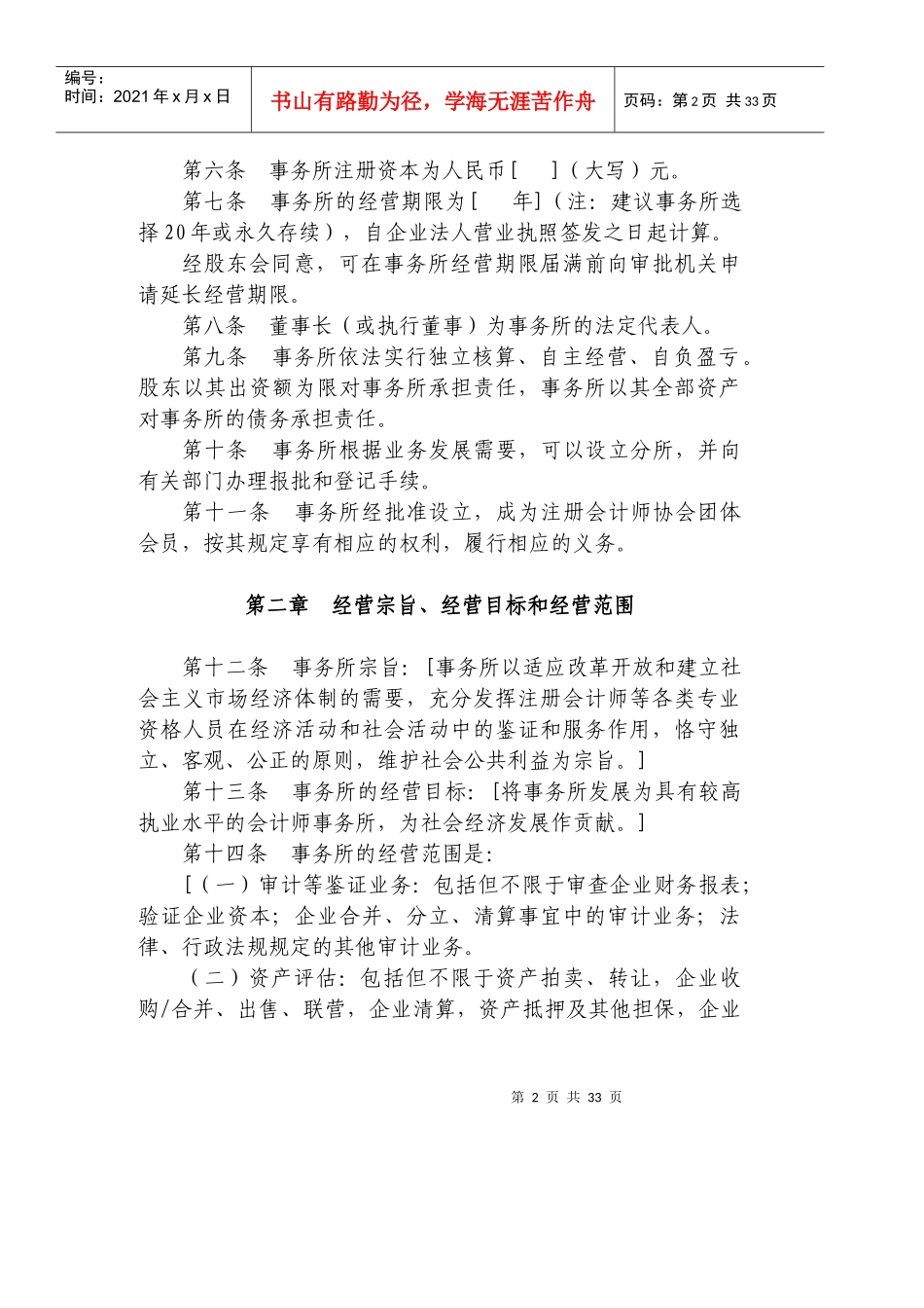 有限责任会计师事务所章程范本（doc31页）_第2页