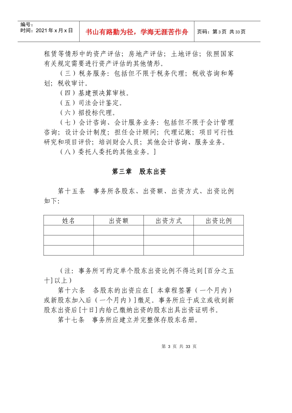 有限责任会计师事务所章程范本（doc31页）_第3页