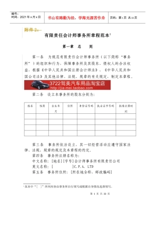 有限责任会计师事务所章程范本（doc31页）