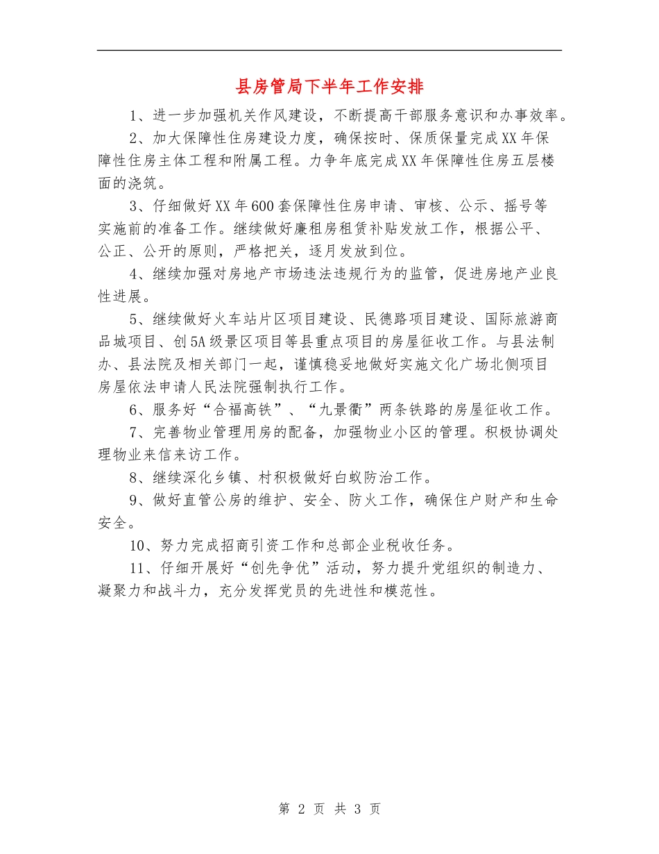 县房管局下半年工作安排_第2页