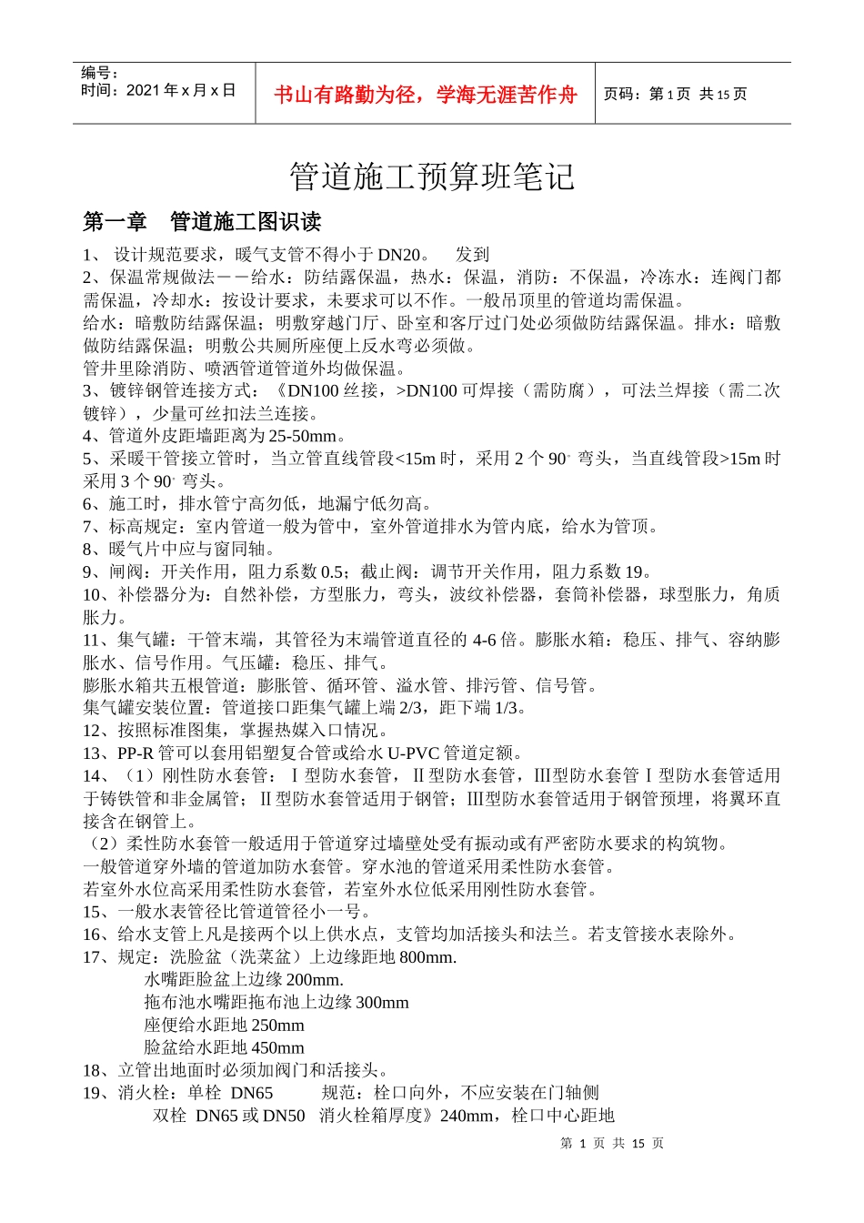 管道施工预算班笔记_第1页