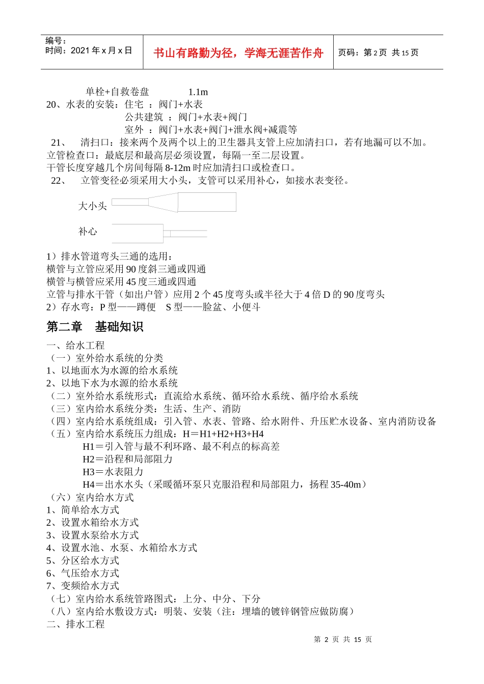 管道施工预算班笔记_第2页