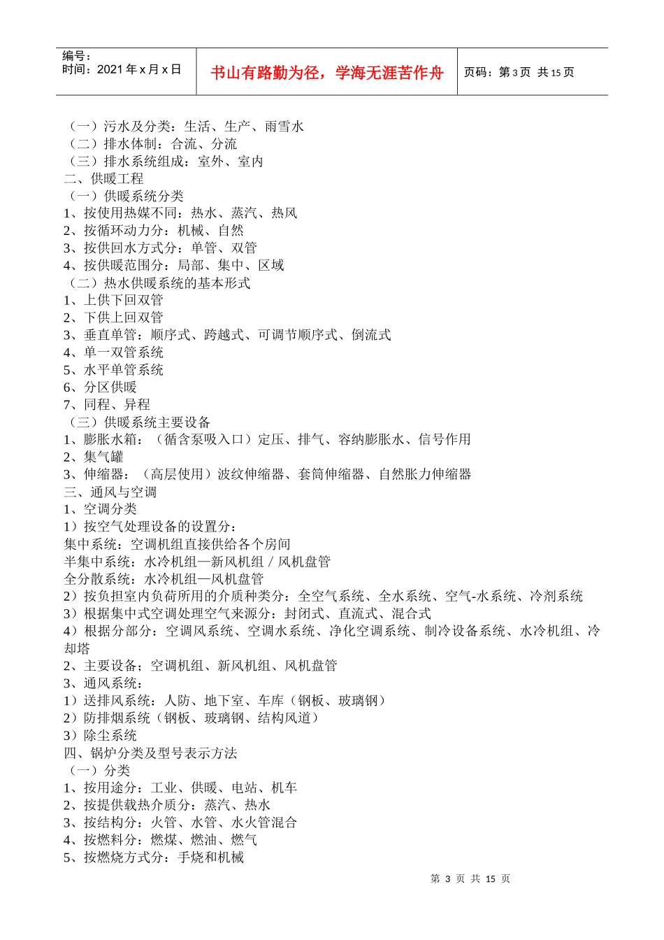 管道施工预算班笔记_第3页