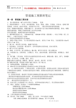 管道施工预算班笔记