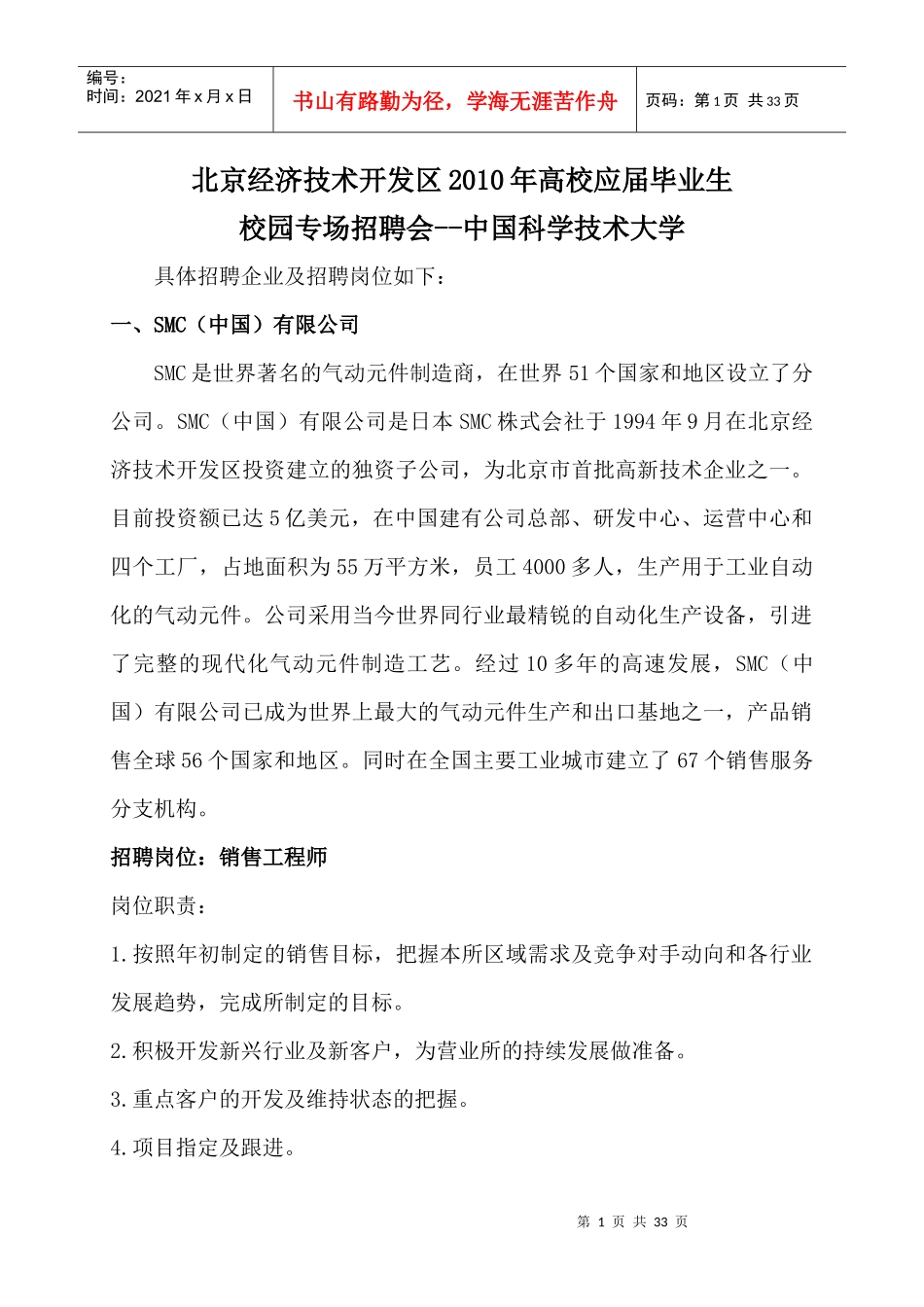 北京经济技术开发区XXXX年高校应届毕业生_第1页