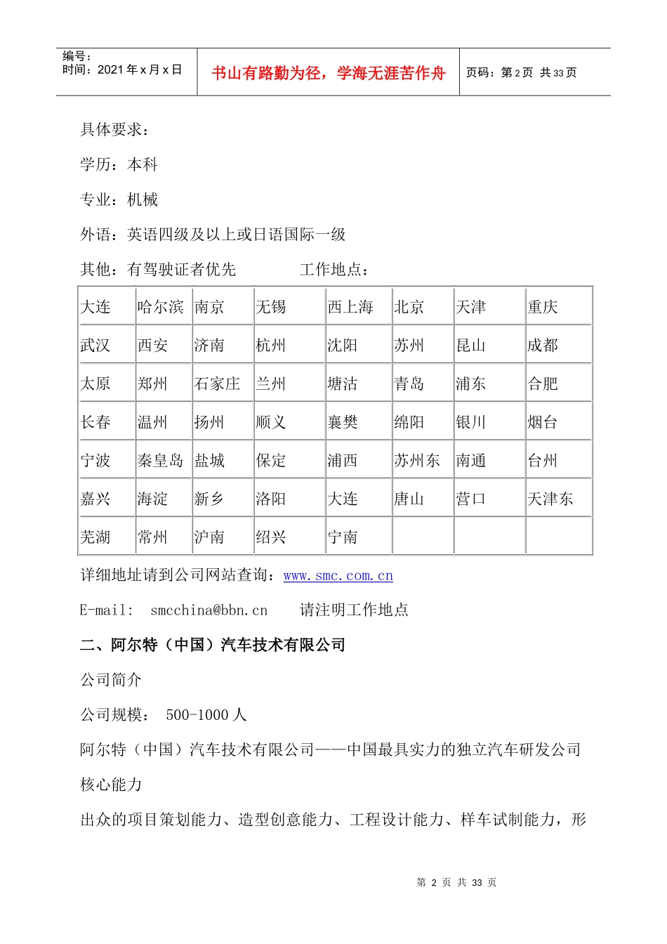 北京经济技术开发区XXXX年高校应届毕业生_第2页